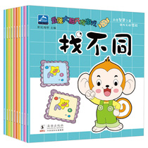  Young childrens brain development intelligence book Baby left and right brain development connection to find different early education enlightenment puzzle books