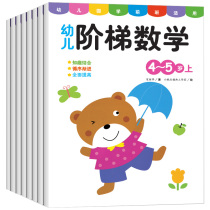 Ladder mathematics 2-3-4-5-6-year-old childrens mathematics Enlightenment game book kindergarten beneficial intelligence development training book