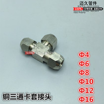 Copper-nickel-plated tee-piece copper-sleeve joint Oil pipe joint Φ4Φ6Φ8Φ10Φ12Φ14Φ16