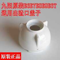 Jiuyang juice extractor accessories original juice machine feeding silo cover JYZ-e5 JYZ-e5 e6 e6t e8 e9 e9 e91 e91