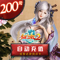 Giant card 200 yuan point card journey 2 point card journey 200 yuan 20000 point card★The automatic refill
