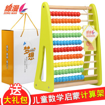 Birthday gift Childrens math calculation rack Childrens arithmetic abacus teaching aids Calculator beads Primary school students large toy