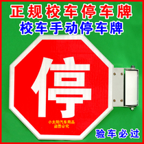  School bus special manual parking sign Parking reflective sign School bus reflective film doll front windshield yellow card