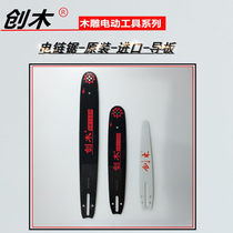 Chuang wooden chain saw Guide chain saw cutting saw Guide 8 inch 12 inch 16 inch root carving wood carving household chain saw Board