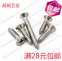 Promotion 304 stainless steel countersunk head self tapping screw cross flat head self tapping screw 6 3mm
