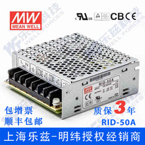 RID-50A Taiwan Mingwei 5V12V Isolation Two-way power supply 50W DC voltage stabilized 5V6A 12V2A