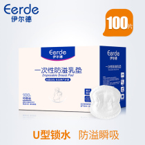 Anti-overflow milk pad disposable milk patch ultra-thin lactation artifact female spilled milk pad pure cotton anti-benefit washable 100 pieces