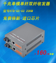 Built-in Gigabit single-mode single-fiber optical transceiver HTB-GS-03AB20KM photoelectric converter pair