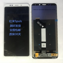 Suitable for millet red rice 5Puls touch handwriting display LCD inside and outside screen mobile phone screen assembly