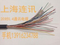 Large logarithm twisted telephone cable all copper factory price direct sales 5 to 10 to 20 to 30 pairs 50 pairs 100 pairs