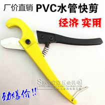 Special offer CPV scissors PPR quick cut pipe cutter water pipe cutter PVC tool knife aluminum-plastic pipe with knife