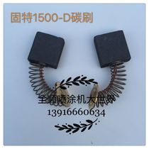 Gooter 1500-D carbon brush Yixing solid 1500-D spray coating machine accessories spray coating machine accessories