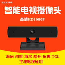 Smart TV camera HD 1080p Android Xiaomi Skyworth Hisense video call free drive with microphone
