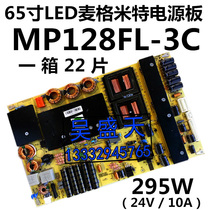 LCD monitor driver board advertising machine decoder board 65 inch LED McGmitt MP128FL-3C power board