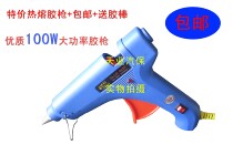 Hot melt glue gun rong jiao qiang re rong bang glass glue gun large glue gun sent stick glue gun 100w