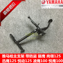 Yamaha Xunying Eagle 125 Liying Eagle 100 Yueying Yue Eagle Shang Collar Original Large Pedal Main Bracket