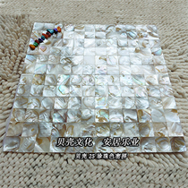 (Poyang Lake) 25 pearl color natural shell mosaic tile wallpaper application Wall kitchen and bathroom