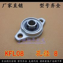 Spot zinc alloy bearing bearing KFL08 = diamond bearing housing FL08 bearing K08 inner diameter 8mm