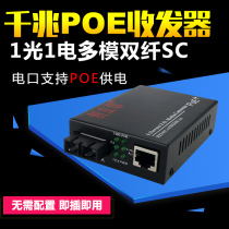 CITIC Gigabit 1 optical 1 electrical Multi-mode dual-fiber POE Fiber Optic transceiver with POE power supply network switch