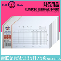 Multi-province Youth League 139-35 bookkeeping voucher 35 open 75 pages of this accounting voucher financial credentials