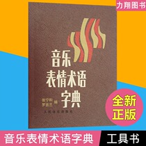 Genuine Musical Expression Terminology Dictionary Music Foundation Tools Book Zhang Ning and Peoples Music