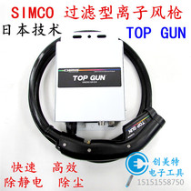 SIMCO TOP GUN efficiently removes electrostatic clean ion gun high voltage dust gun high voltage ion blow gun