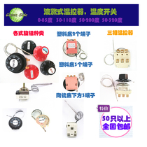  Mechanical liquid rise thermostat Adjustable -35 degrees -320 degrees Water heater electric heating equipment temperature protector