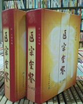 Genuine 2 copies of Jin Jian (upper book) Jin Jian (lower book) Wu Qian and other pocket traditional Chinese medicine four classics