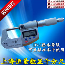 Shanghai Hengquantity IP65 waterproof and anti-oil electronic digital display outer diameter micrometer 0-25 25-50mm accuracy 0001