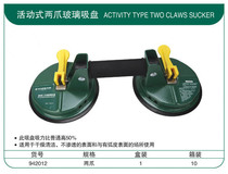 US York movable two-claw glass suction cup