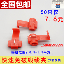 Car-free wire-free stripping wire-free cutting wire non-destructive red quick connector wiring clip connector wiring clip