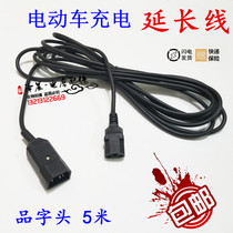 Electric vehicle three - wheeler charger extends output line battery charging and transfer extension line plug