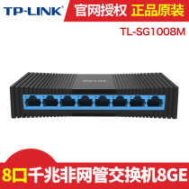 TP-LINK TL-SG1008M 8-port Gigabit Switch Network cable splitter splitter exchanger