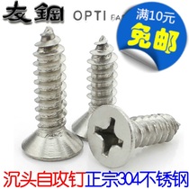 M3 M3 M2 2304 stainless steel cross sunk head self-tapping screws screw head screws GB846