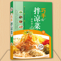  Hand-mixed cold dishes (gold version) Home-cooked recipes Recipes Homemade cold salad snacks Cold dishes Technical recipes Cold salad production technical recipes Juice vegetarian dishes Meat dishes Food recipes Daquan Cooking 