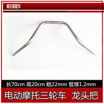 Zong Shen Longxin Futian electric motorcycle tricycle handlebar faucet