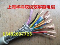 Shanghai Huaxiang 5 Group 2 pair twisted double shielded cable RVSP10 * 0 3 square pure copper national standard 95 meters