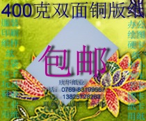 400 gr double-sided copper version paper office paper lined paper lined paper 787 * 1092mm * 10 Zhang ¥ RMB76
