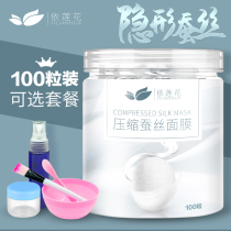 Invisible compression mask paper 100 pieces Silk ultra-thin whitening repair spa disposable mask buckle homemade mask