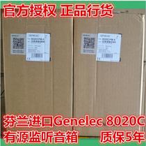 Finland imported real power Genelec 8020C8020D dual power amplifier active monitor speaker speaker warranty 5 years