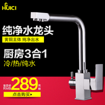 Huicai two-in-one copper kitchen pure faucet Multi-functional three-use cold and hot water pure faucet water purifier