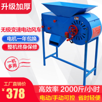 Multi-functional electric windmill agricultural grain grain winnowing machine Home Small Jan field machine Hand-electric dual-use separator
