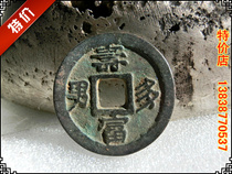 Ancient coin paid for (shoufu multimale sky) rare breed