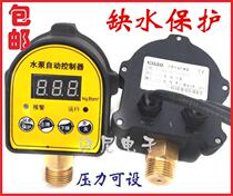 Photoelectric digital display water pump pressure switch self-priming pump automatic control switch booster pump adjustable water pressure switch