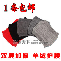  Thickened cashmere waistband double-layer wool waistband for men and women warm stomach palace extended warm lumbar disc knee pads