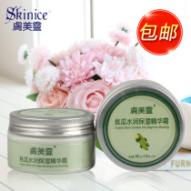 Skin Meiling Loofah hydrating moisturizing essence cream 100g lock water moisturizing supple and nourishing