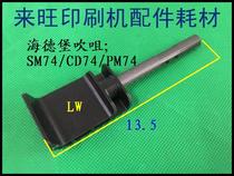 Heidelberg printing machine accessories CD102 SM102 CD74 SM52 Feida mouthpiece Feida blowing paper nozzle