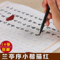Lanting order Tian Yingzhang European body calligraphy sketching red Xuan paper in small block letters and calligraphy introductory practice paper for calligraphy and calligraphy