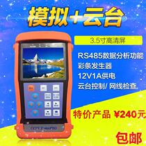 3 5-inch screen engineering treasure monitoring simulation video tester PTZ tripod head control with 12V output