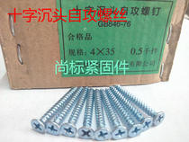Cross countersunk head self-tapping screw flat head screw M5*10 5*12 5*16 5*20 5*25 -5*60